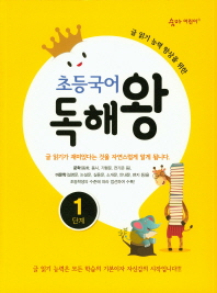 국어 독해왕 1단계(2019)